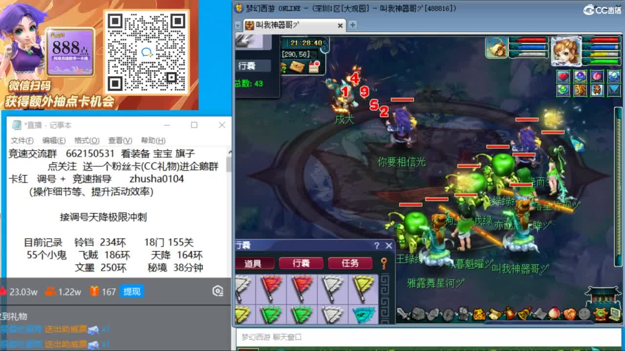 晚上大观园三法天降极限冲刺 第8段