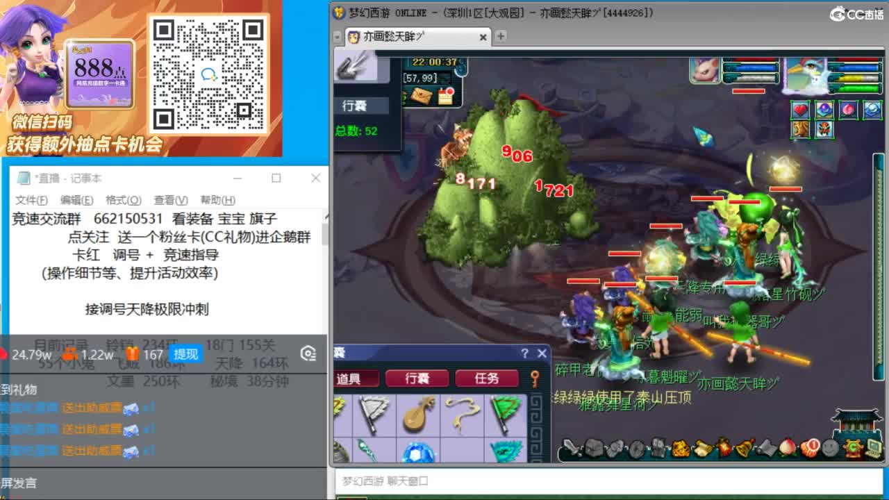 晚上大观园三法天降极限冲刺 第9段