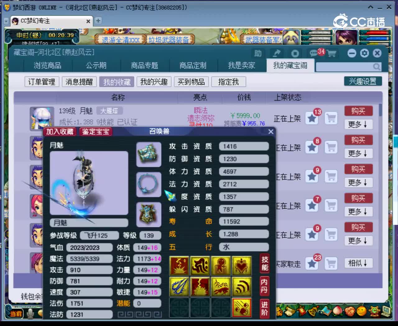 【主播点评】月魅