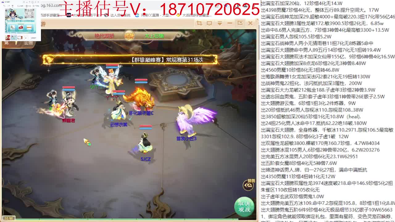 专业藏宝阁，估价找号帮出 第2段