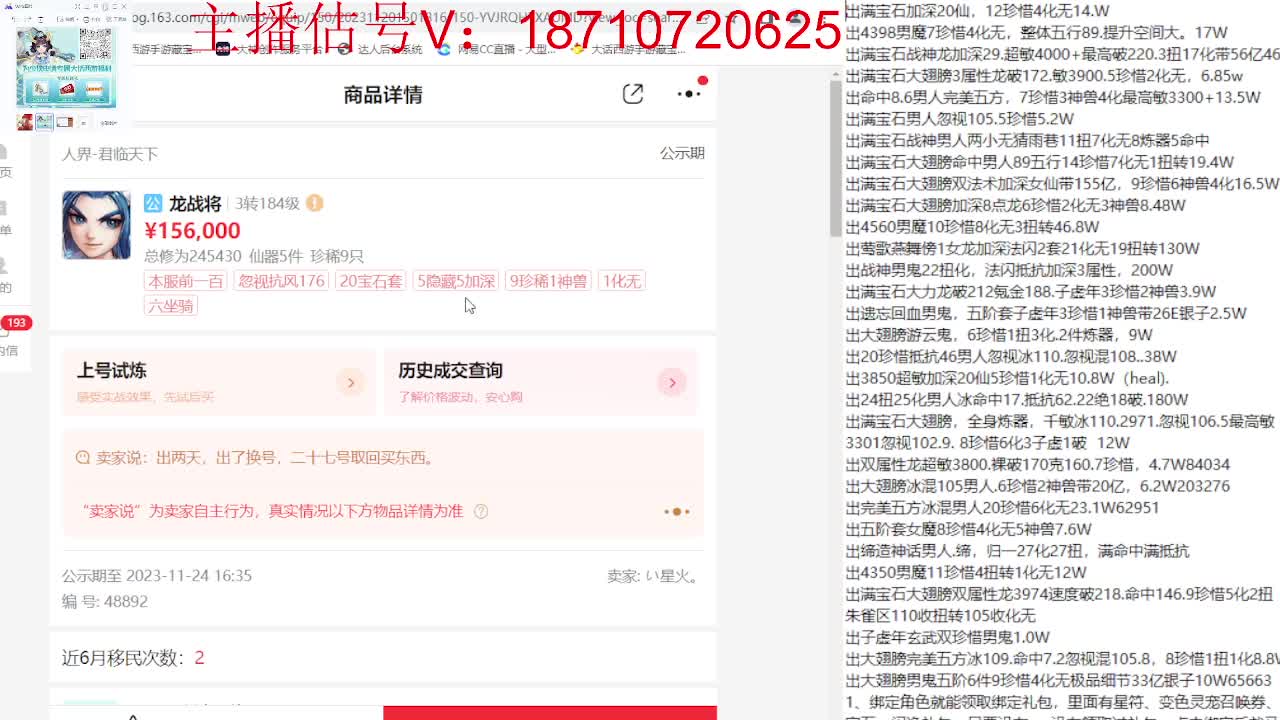 专业藏宝阁，估价找号帮出 第3段