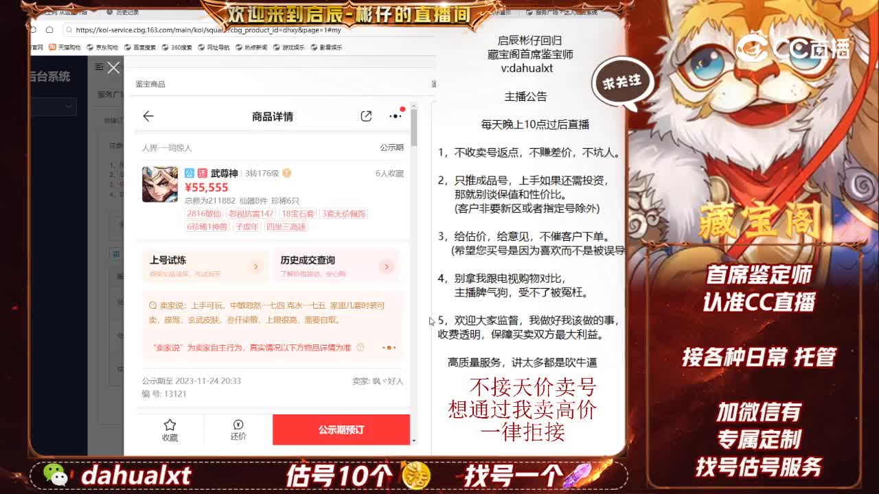 一鸣惊人男仙