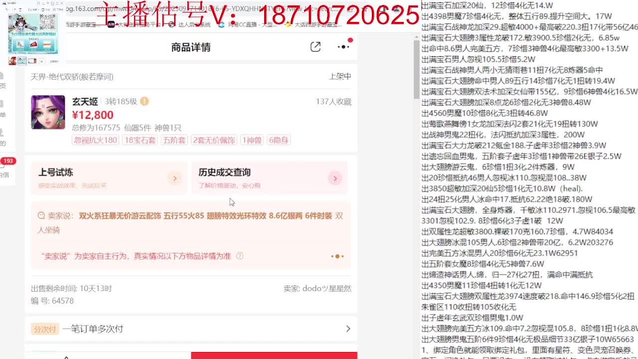 专业藏宝阁，估价找号帮出 第6段