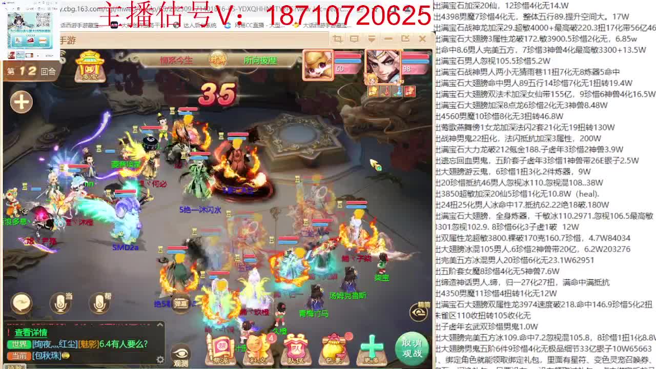 专业藏宝阁，估价找号帮出 第9段