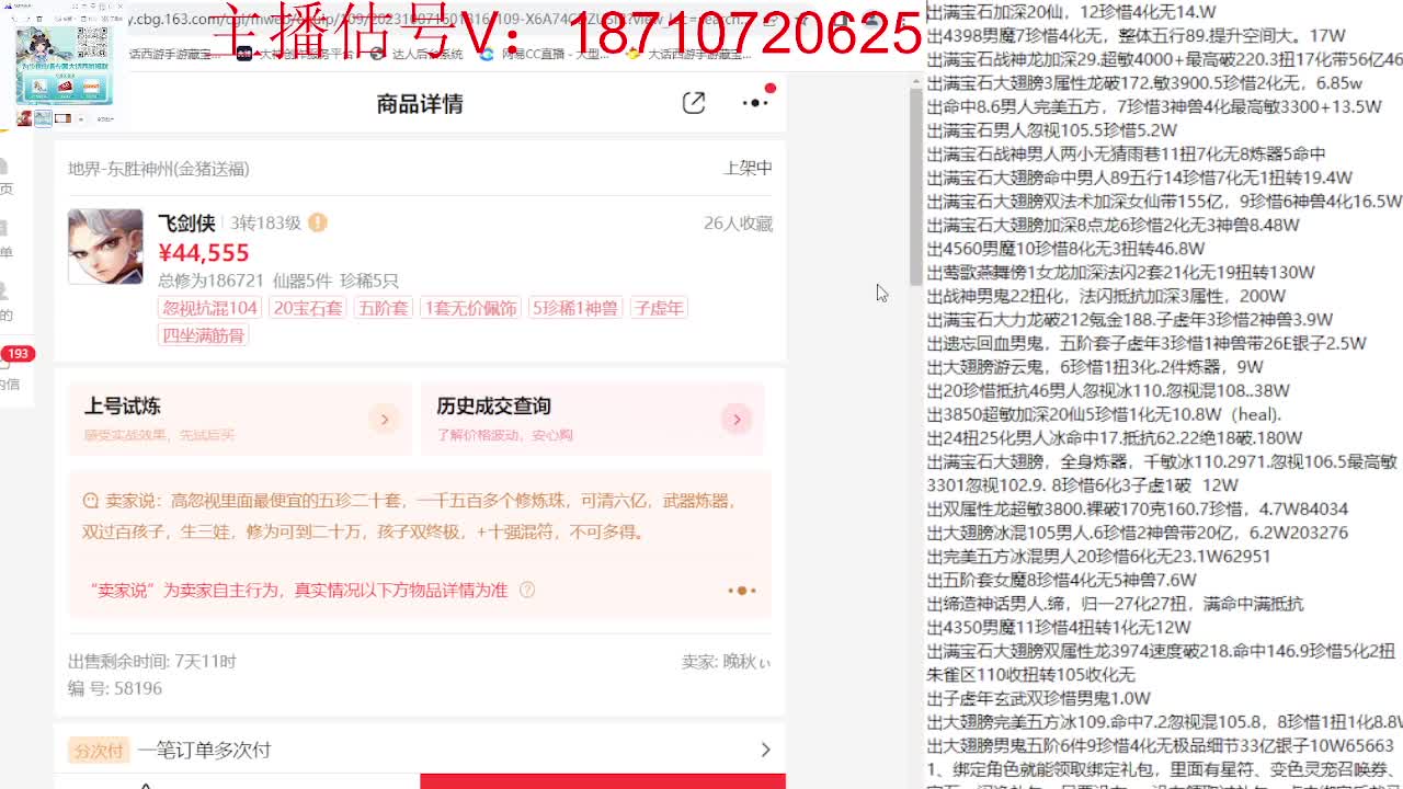 专业藏宝阁，估价找号帮出 第11段