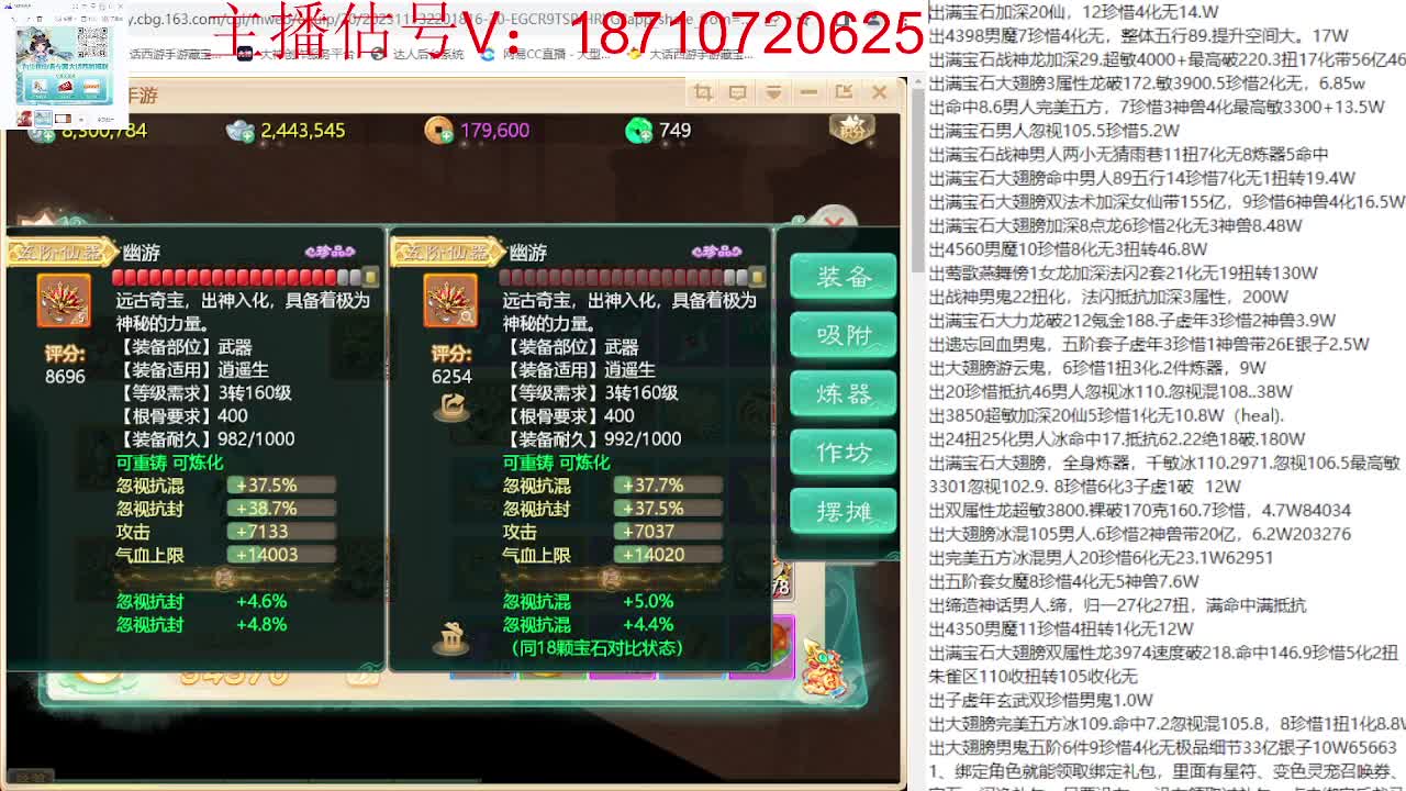 专业藏宝阁，估价找号帮出 第12段