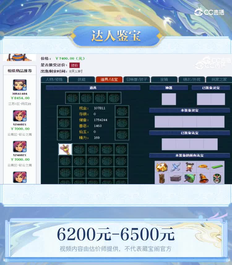 【主播点评】神木林