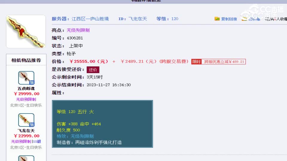 【主播点评】飞龙在天