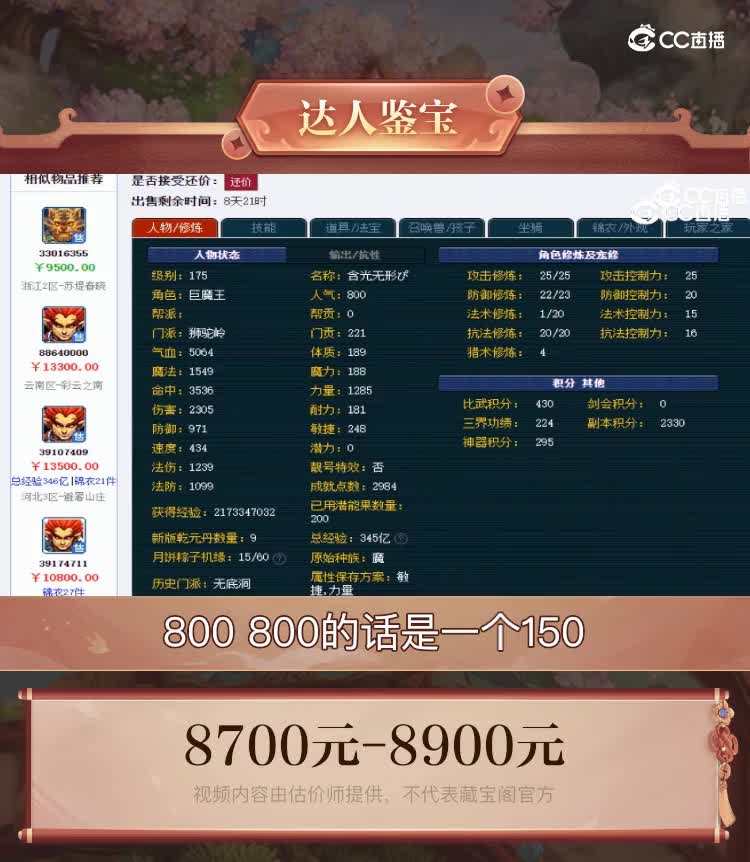 【主播点评】狮驼岭