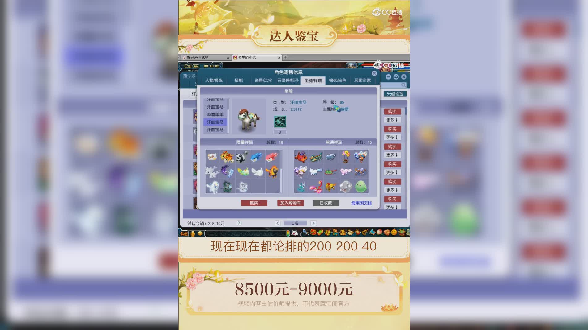 【主播点评】方寸山