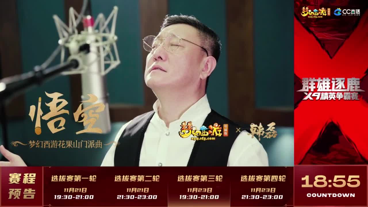 【重播】群雄逐鹿X9精英争霸赛-年度总决赛选拔赛 第1段