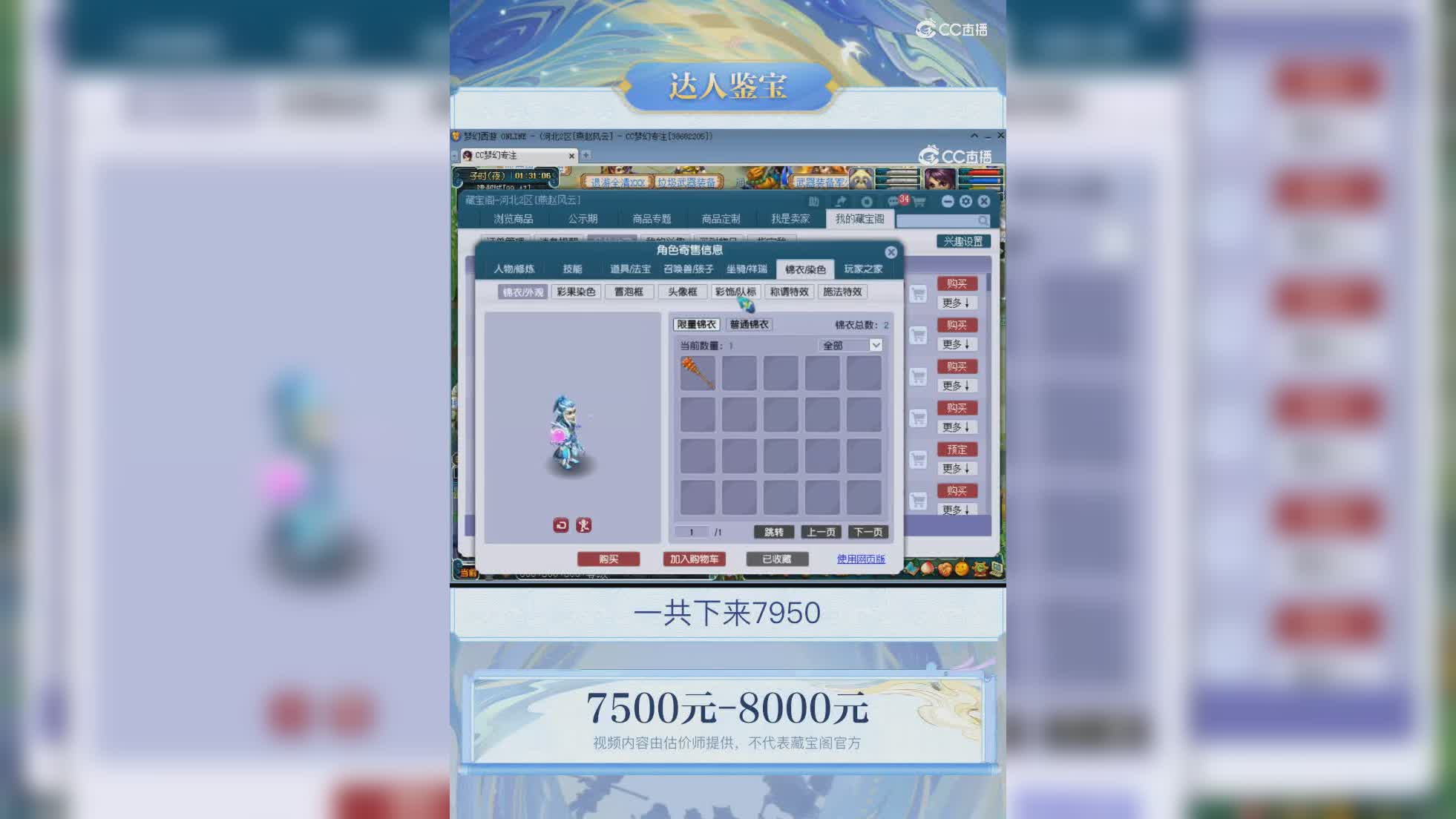 【主播点评】69750615