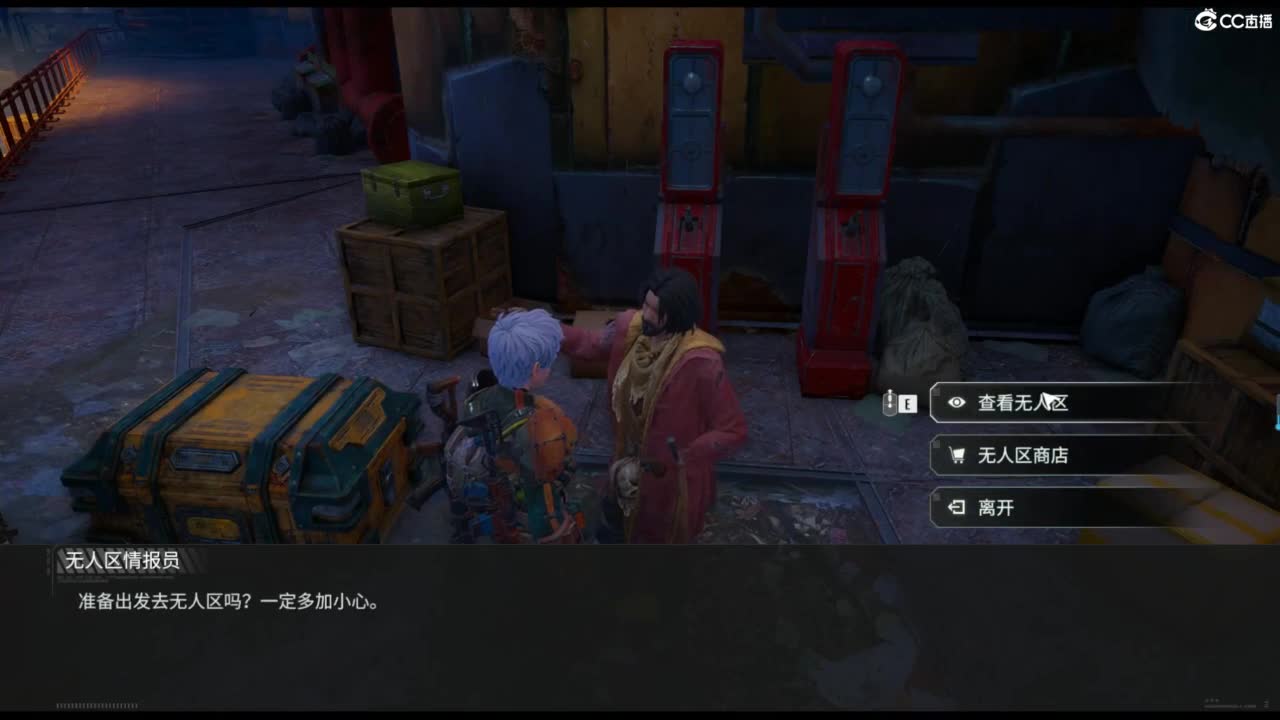 代号56-末日一线生机！！！ 第7段