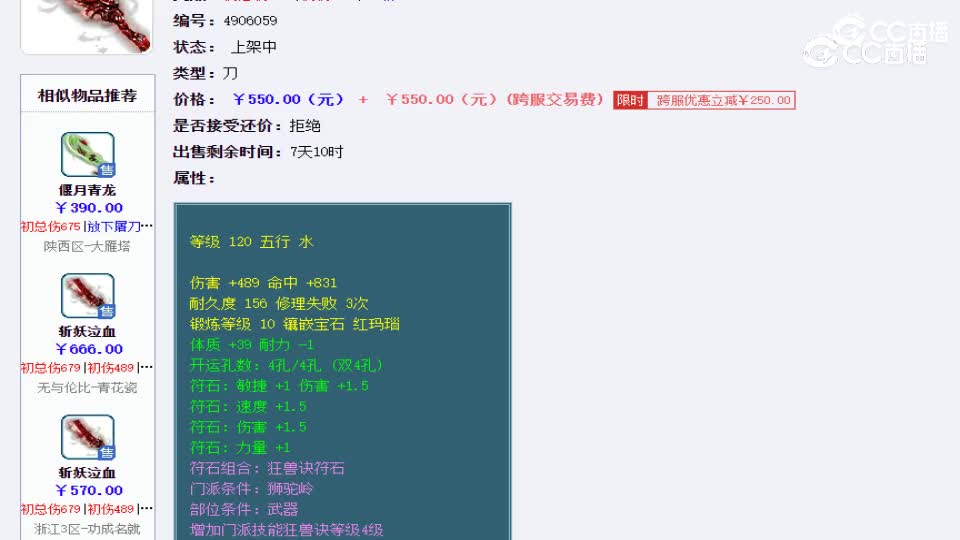 【主播点评】斩妖泣血