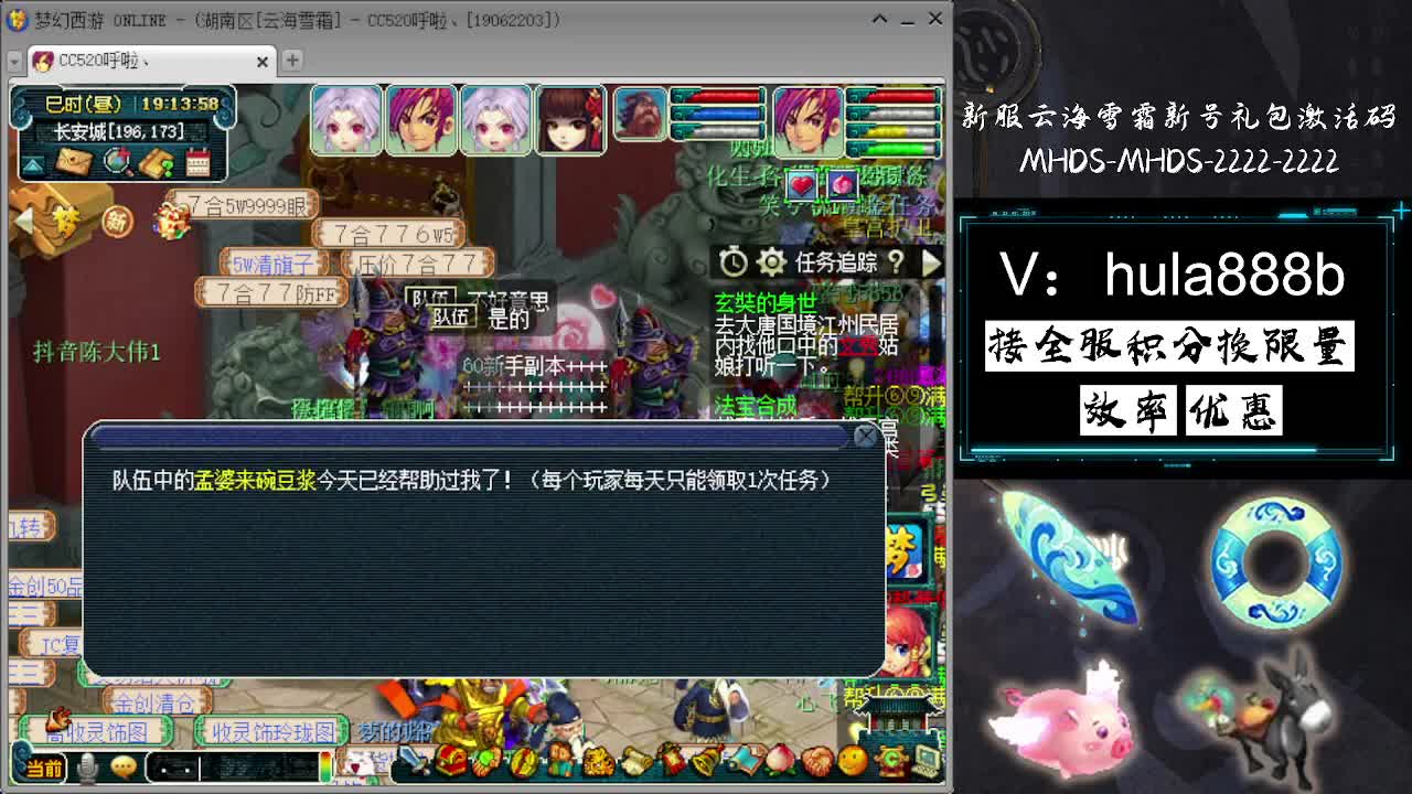 接全服换猪驴帆板飞天舞 第11段