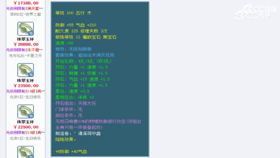 【主播点评】珠翠玉环
