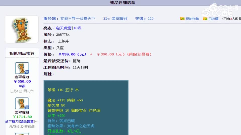 【主播点评】翡翠曜冠