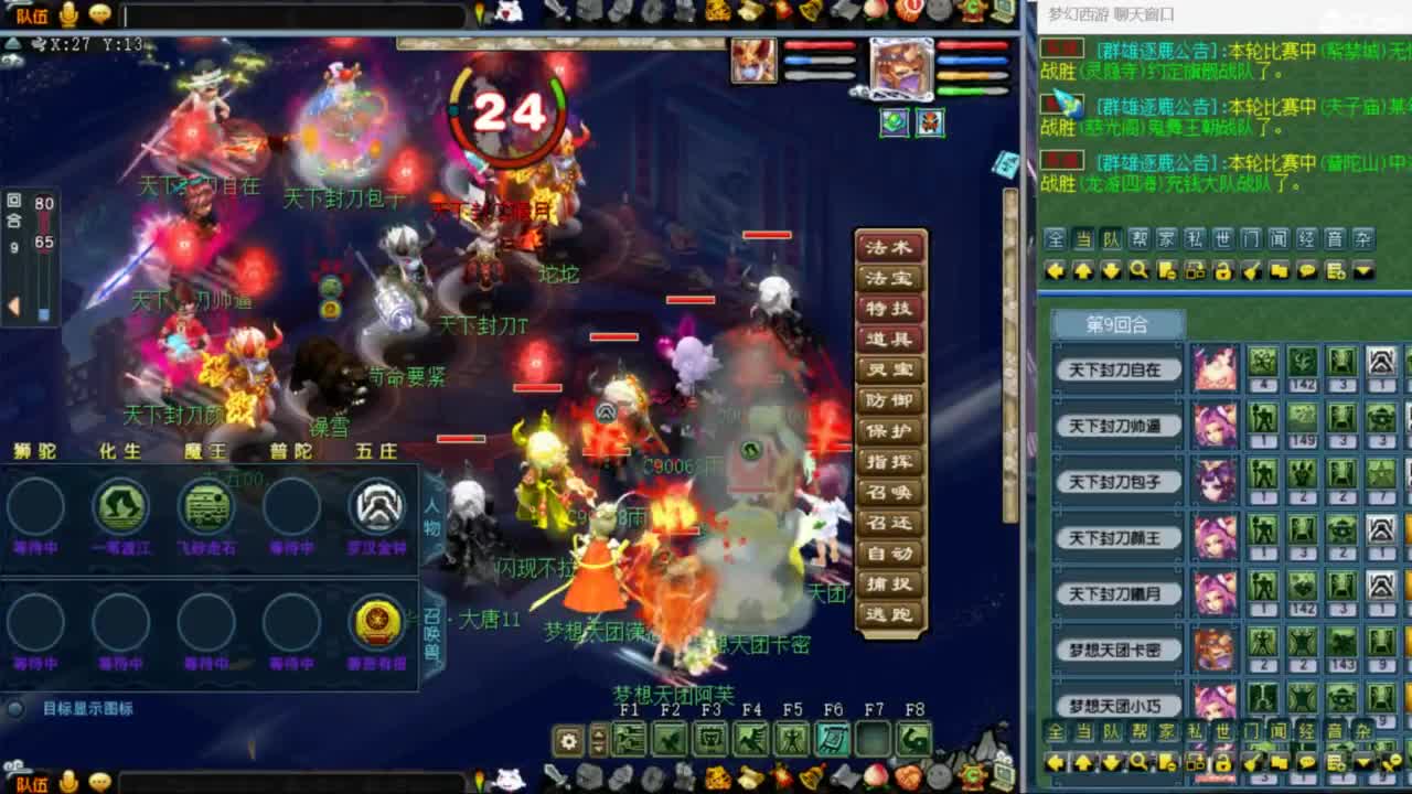 花果山服战队指挥：雨哥啊第一视角PK 第1段