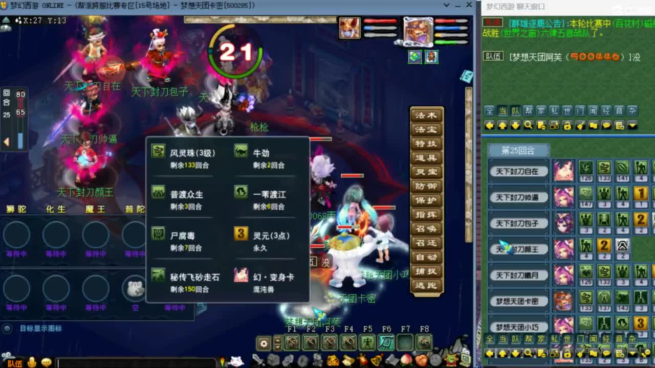 花果山服战队指挥：雨哥啊第一视角PK 第2段