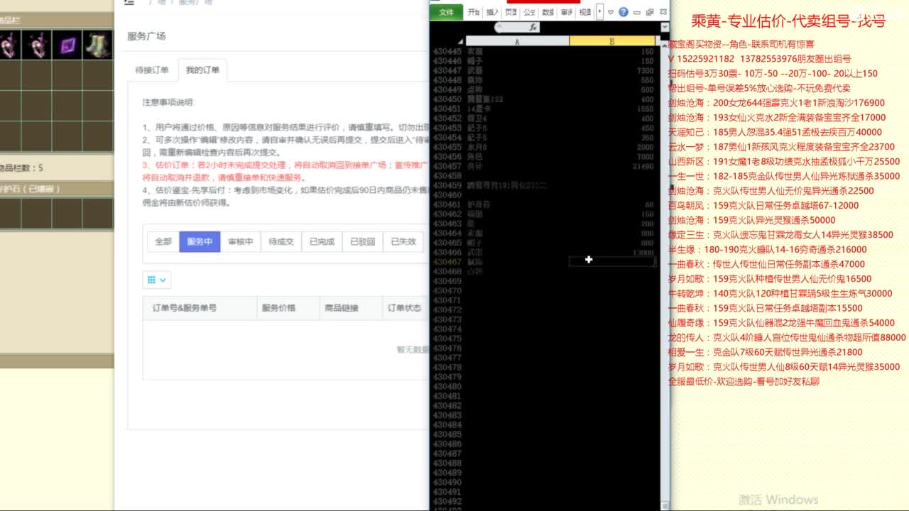 乘黄-专业估价-代卖组号-单号-找号养孩 第14段