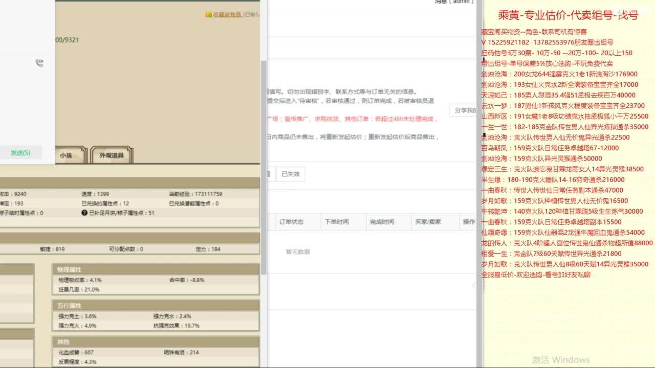 乘黄-专业估价-代卖组号-单号-找号养孩 第15段