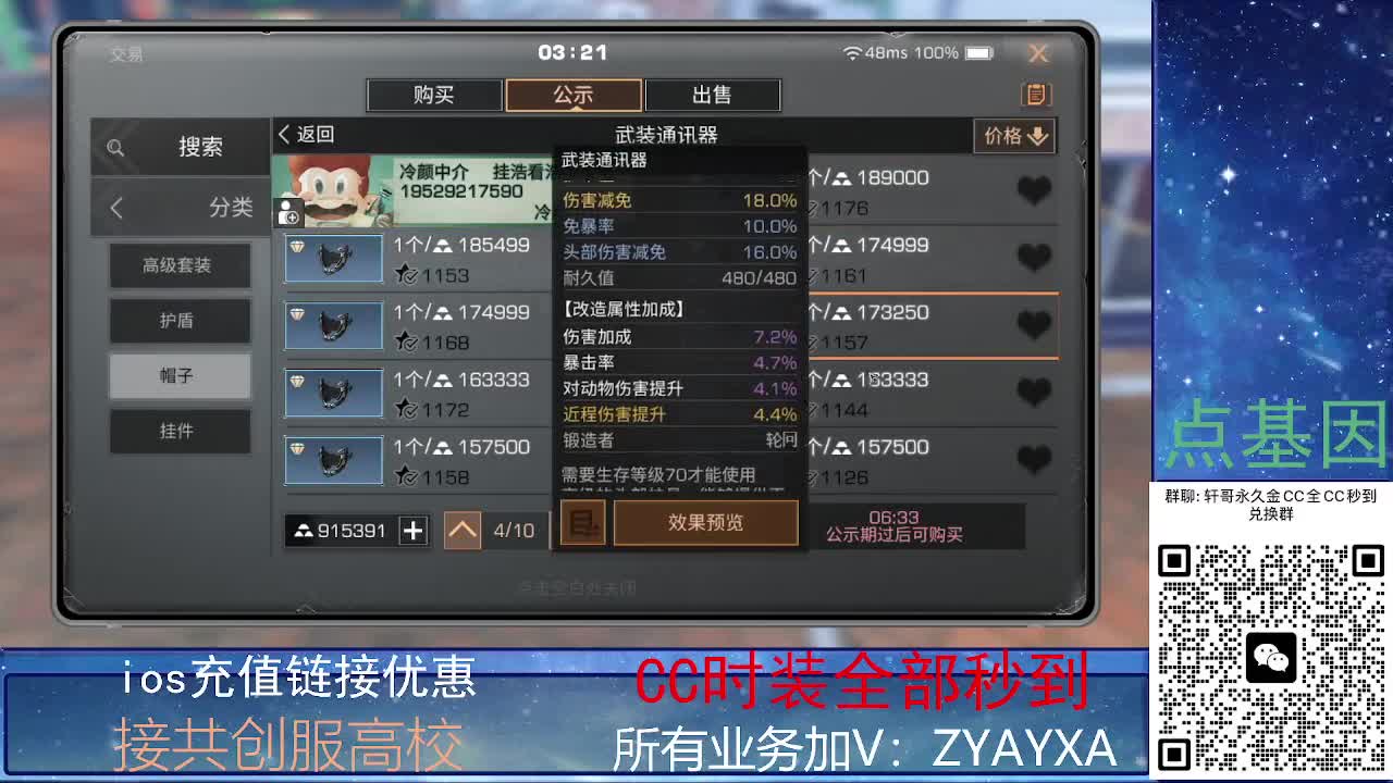 全服CC时装兑换秒到！ 第6段