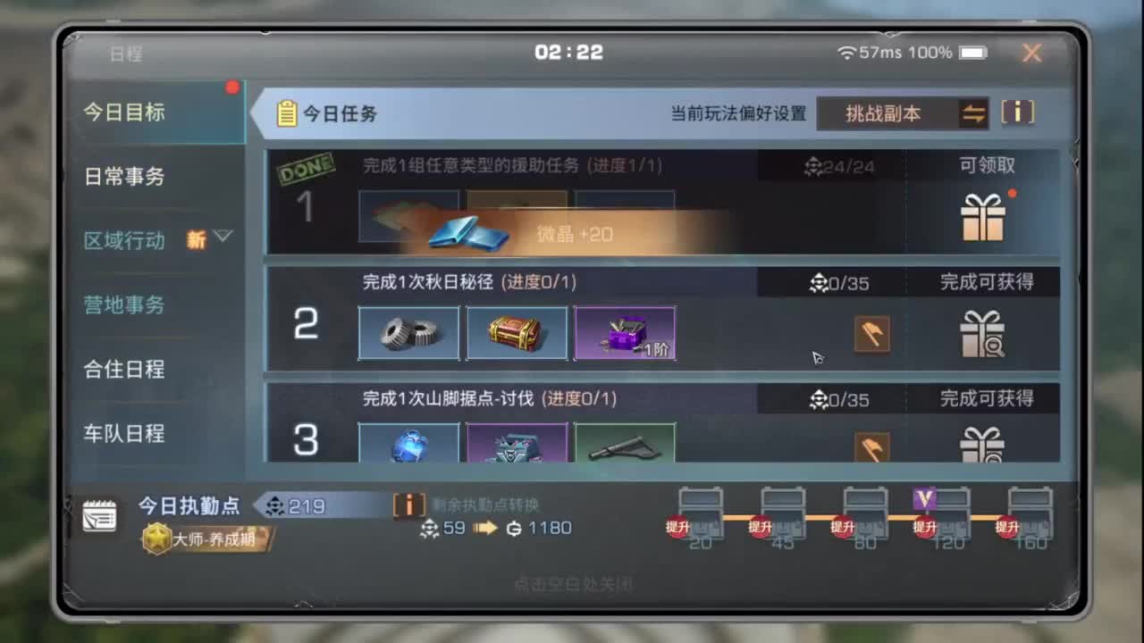 带联盟讨伐10普通8 第4段