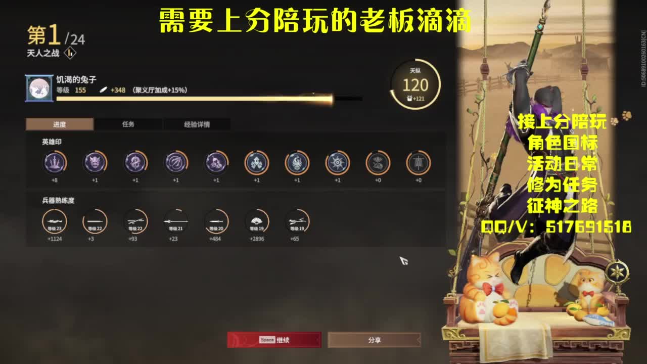 接上分.陪,征神.日常 第4段