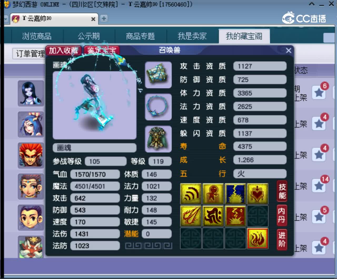 【主播点评】画魂