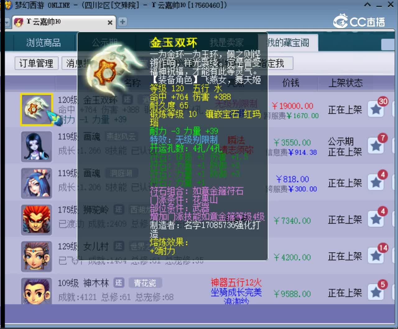 【主播点评】金玉双环