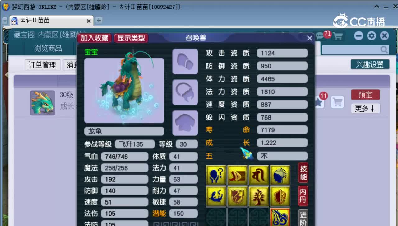 【主播点评】龙龟