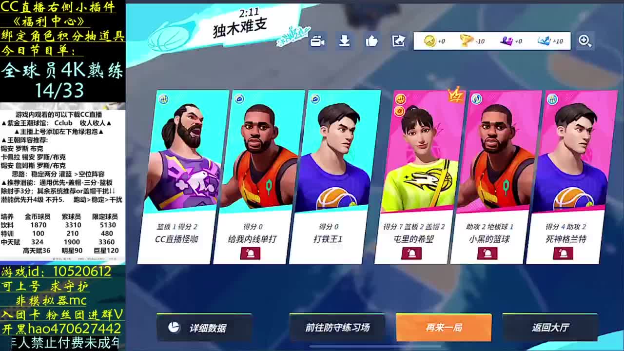 挑战满熟练球员 第2段