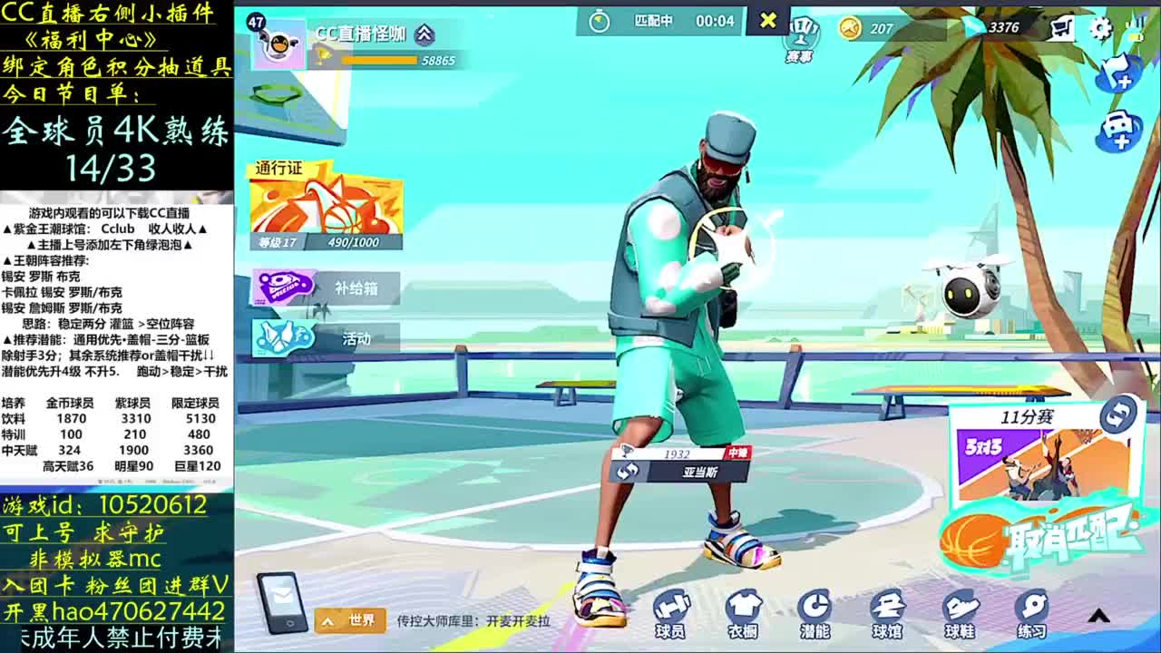 挑战满熟练球员 第6段