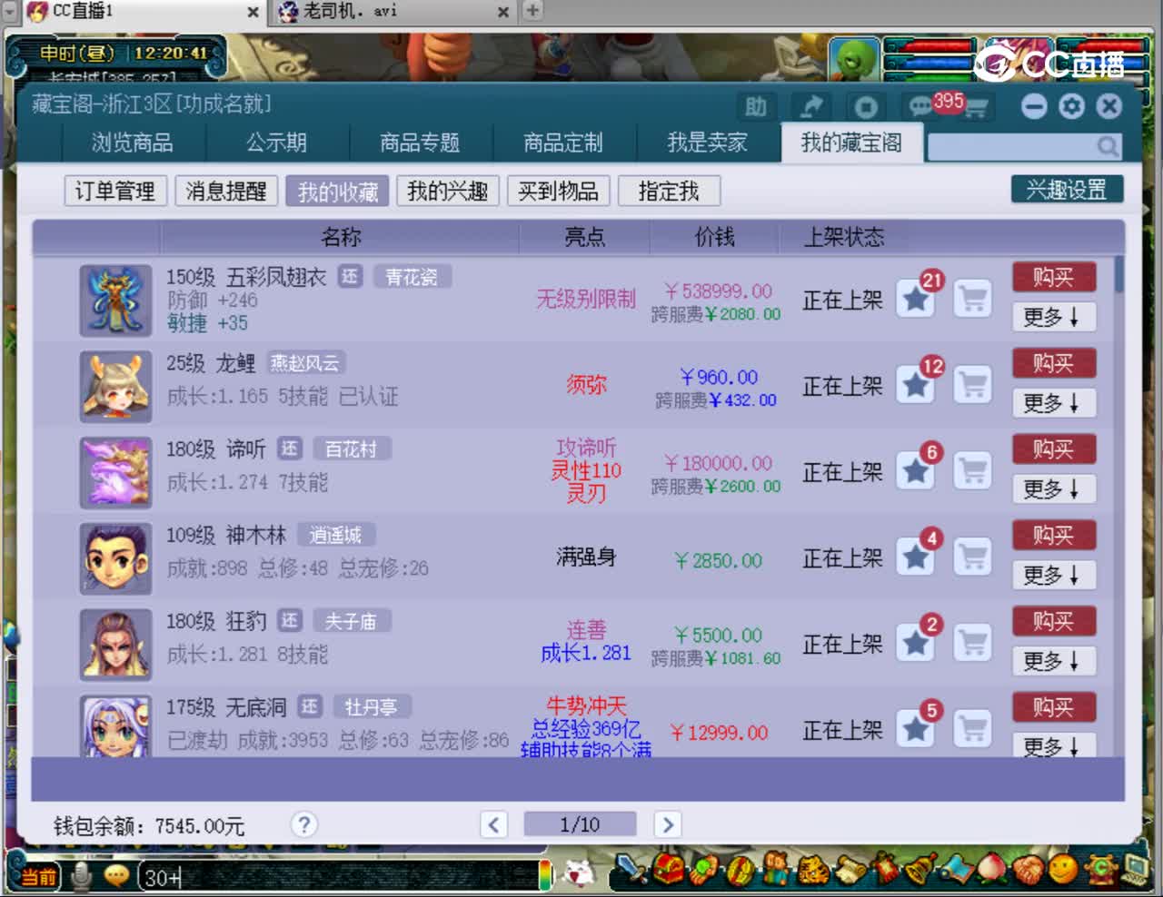 【主播点评】龙鲤