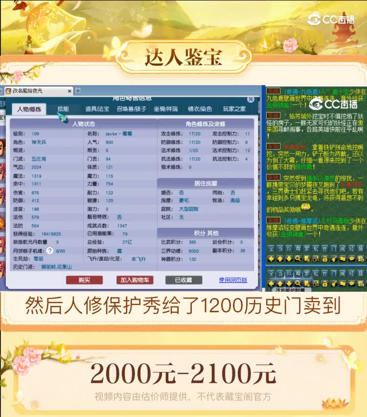 【主播点评】五庄观