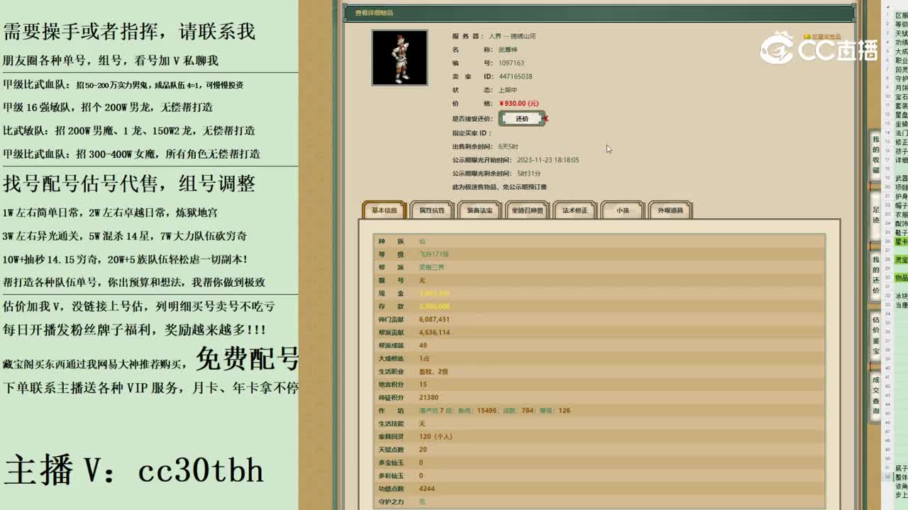 2023-11-24 12-50-19男仙