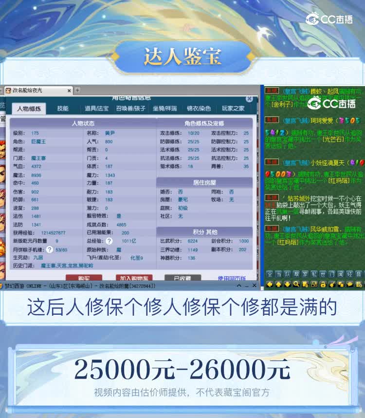 【主播点评】魔王寨