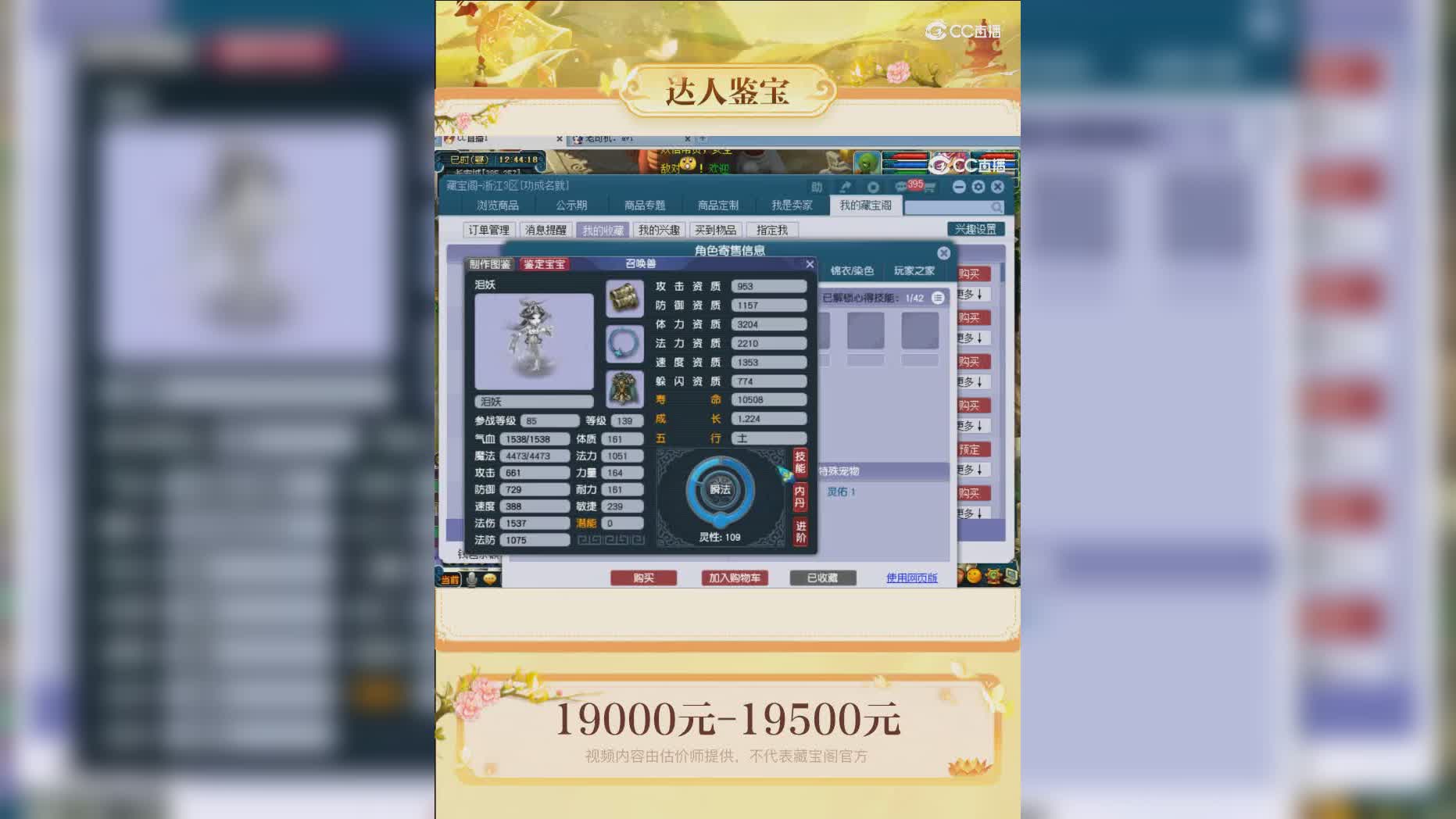 【主播点评】五庄观