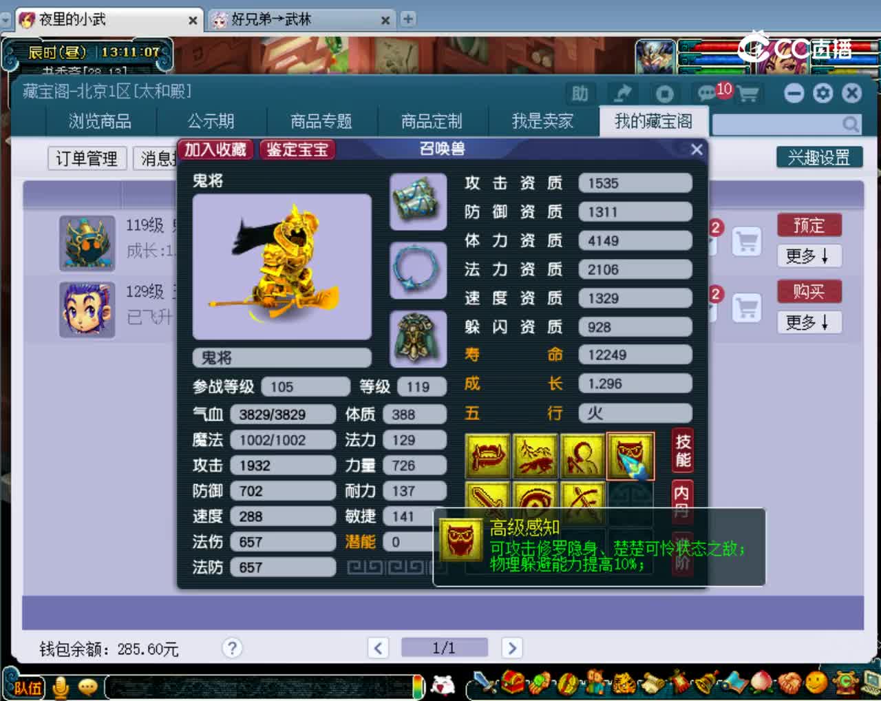 【主播点评】鬼将