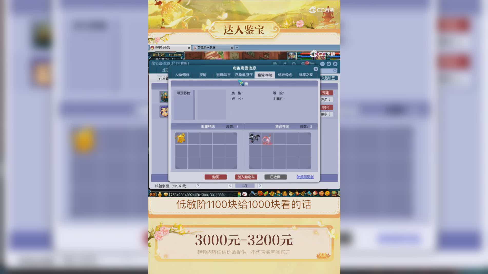 【主播点评】五庄观