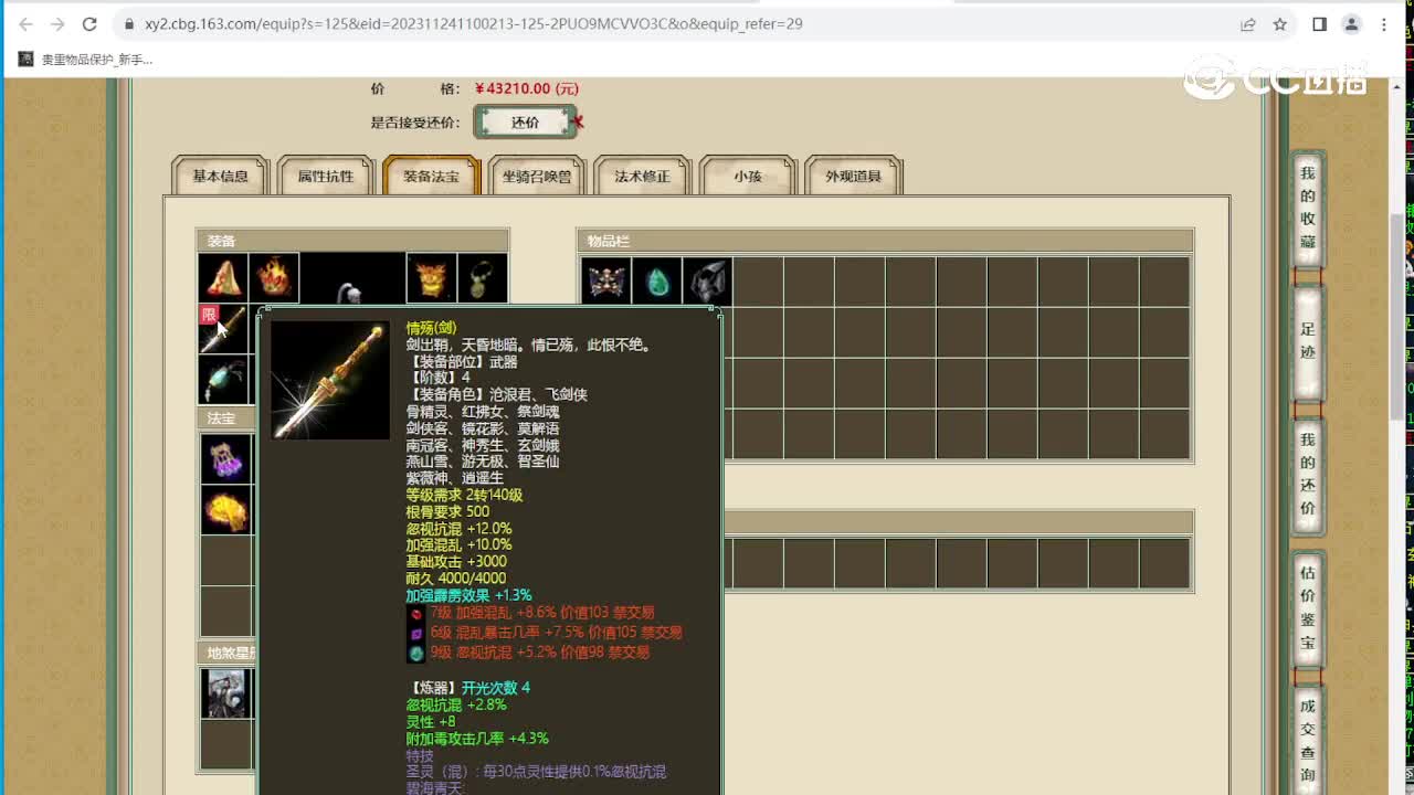 剑烛沧海192级男人