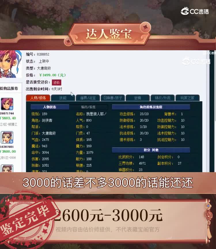 【主播点评】大唐官府