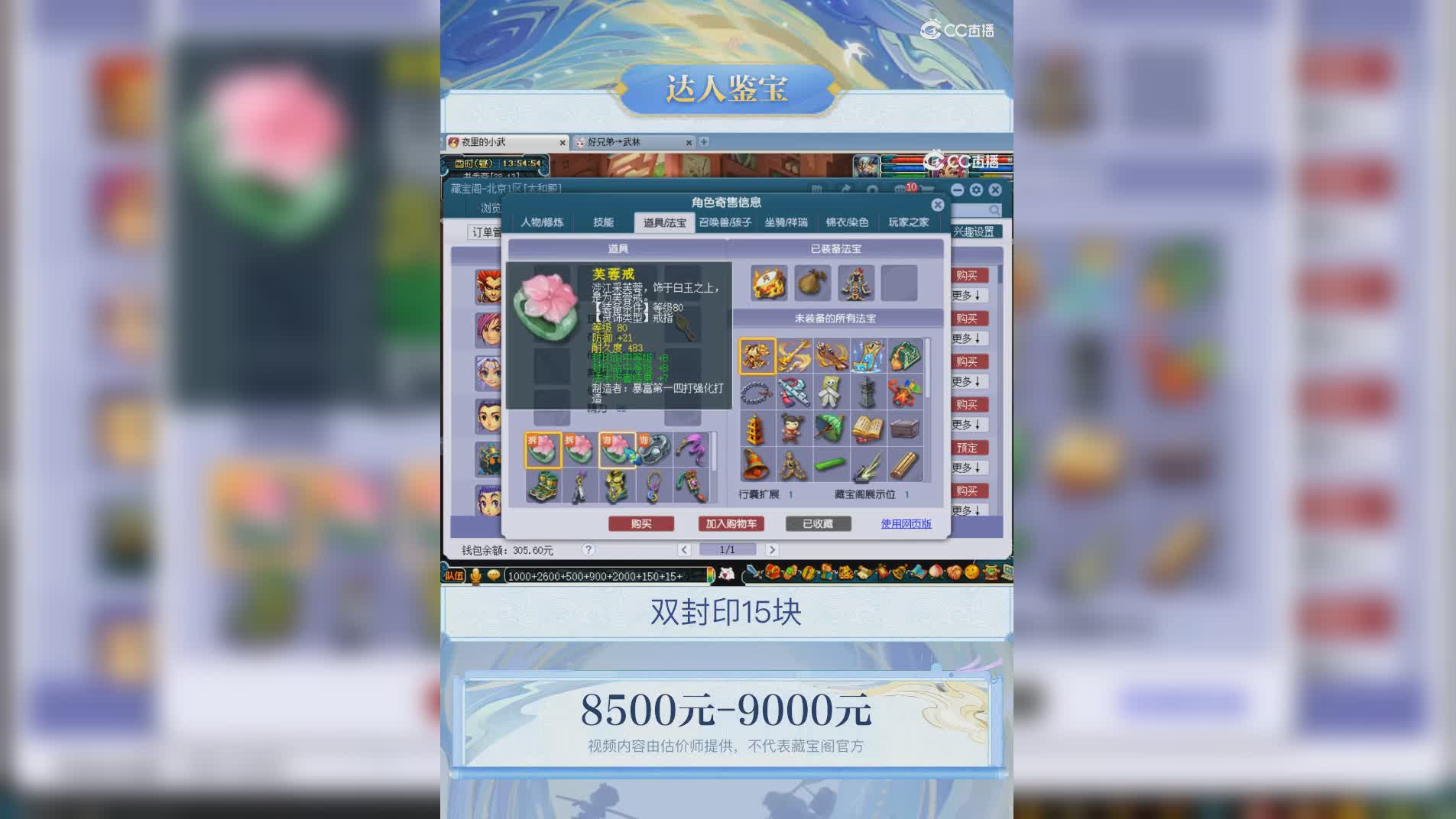 【主播点评】方寸山