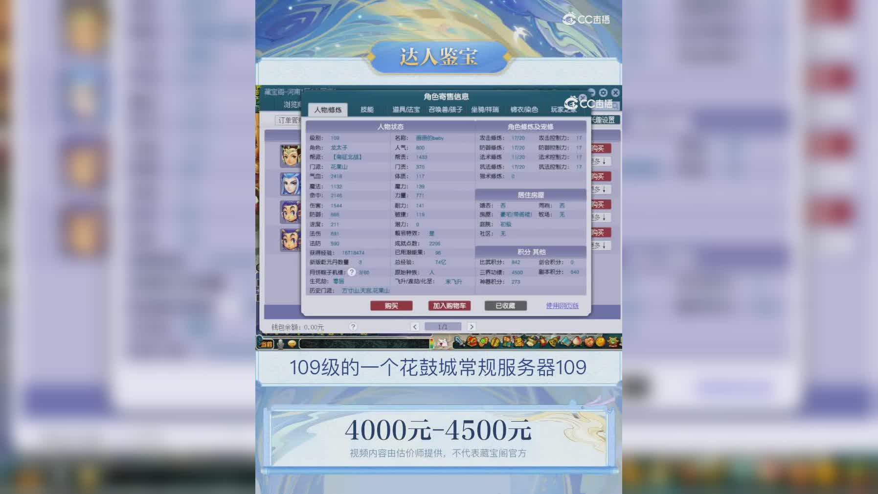 【主播点评】花果山