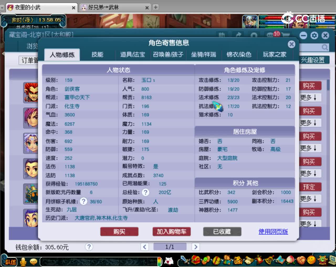 【主播点评】化生寺