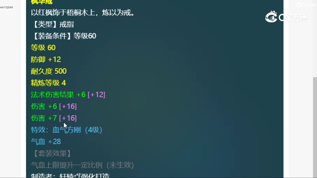 【主播点评】枫华戒