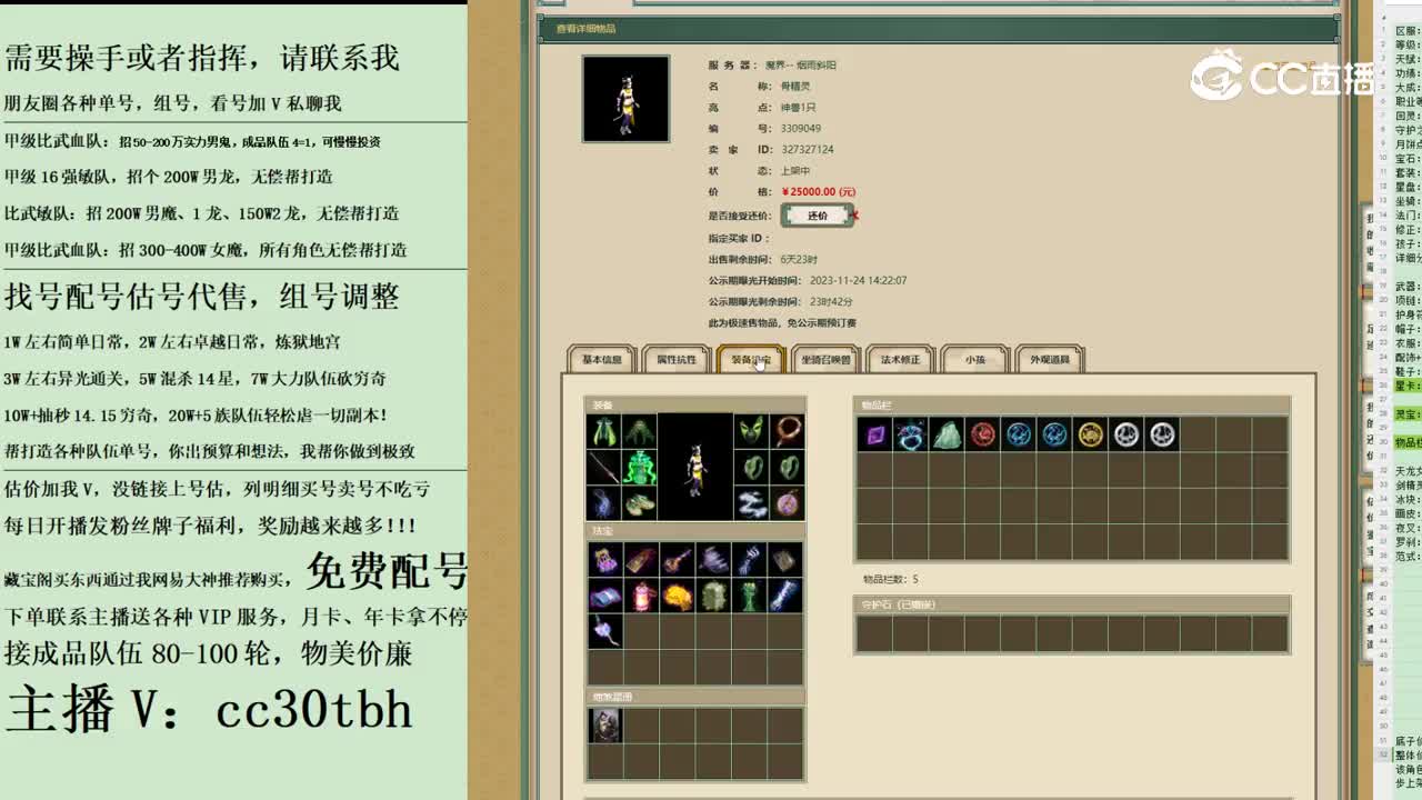2023-11-24 14-42-37女魔