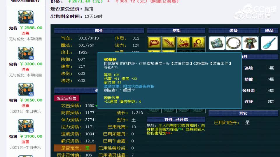 【主播点评】鬼将
