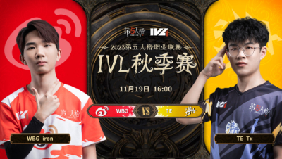 【2023IVL】秋季赛W6D3录像 WBG vs TE