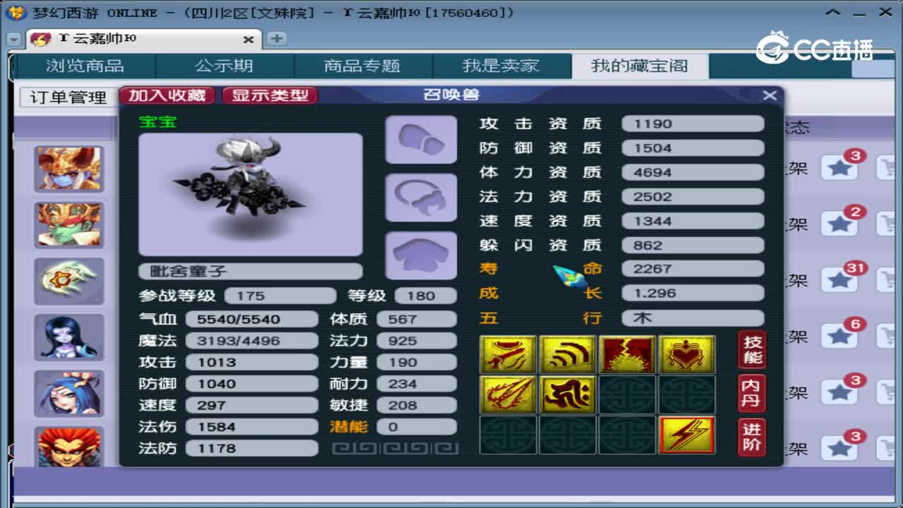 【主播点评】毗舍童子